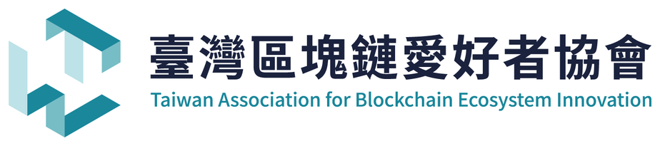 臺灣區塊鏈愛好者協會 Taiwan Association for Blockchain Ecosystem Innovation