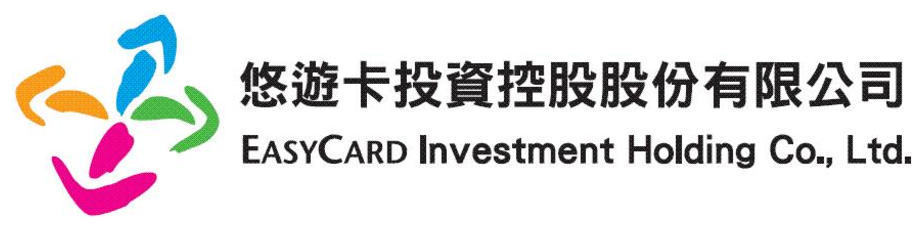 悠遊卡投資控股股份有限公司 EasyCard Investment Holdings Co., Ltd.